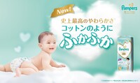 「パンパース 肌へのいちばん」シリーズのイメージ。