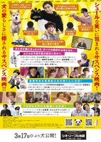 「犬、回転して、逃げる」チラシビジュアル