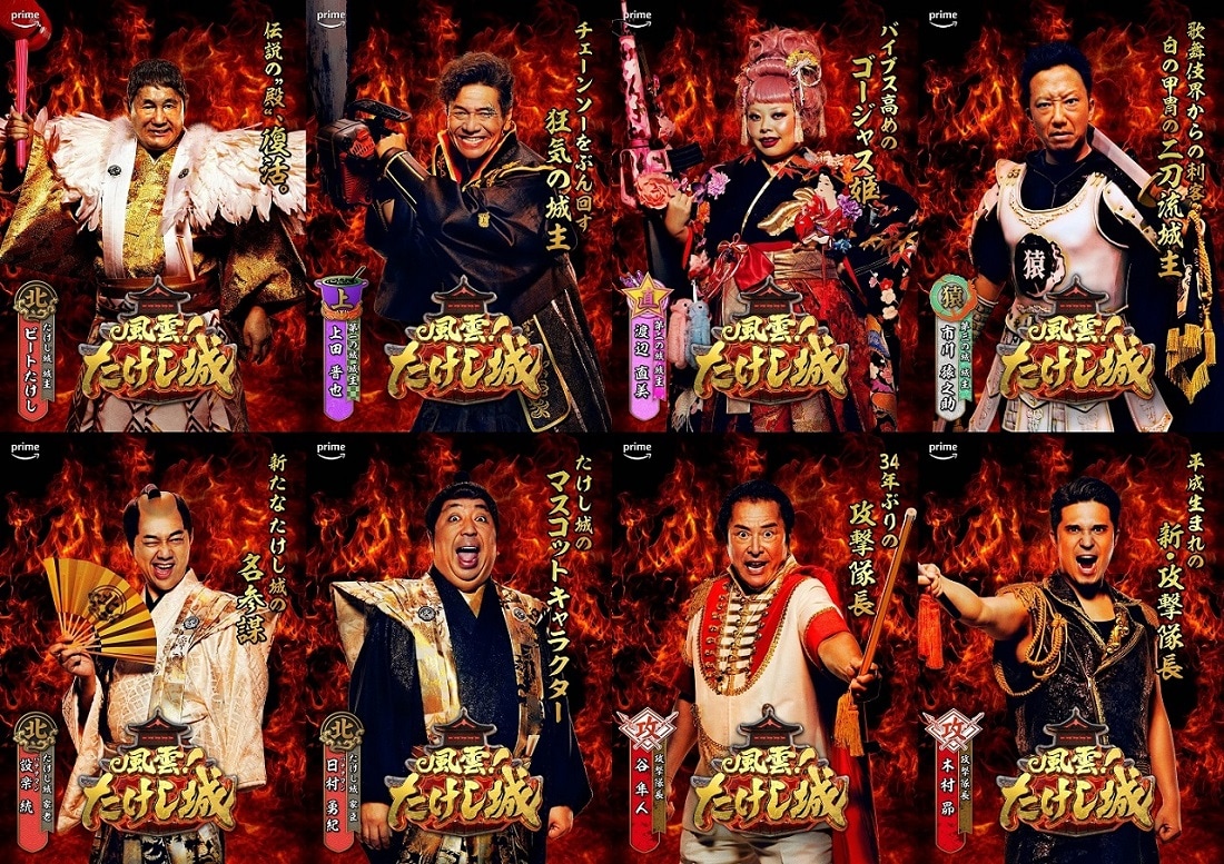 風雲！たけし城」キャラクタービジュアル - 春日、ザコシ、クロちゃん