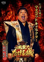 バナナマン日村