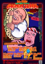 「トム・ブラウン全国六大都市ツアー2023『がちょん十二郎』」ポスタービジュアル