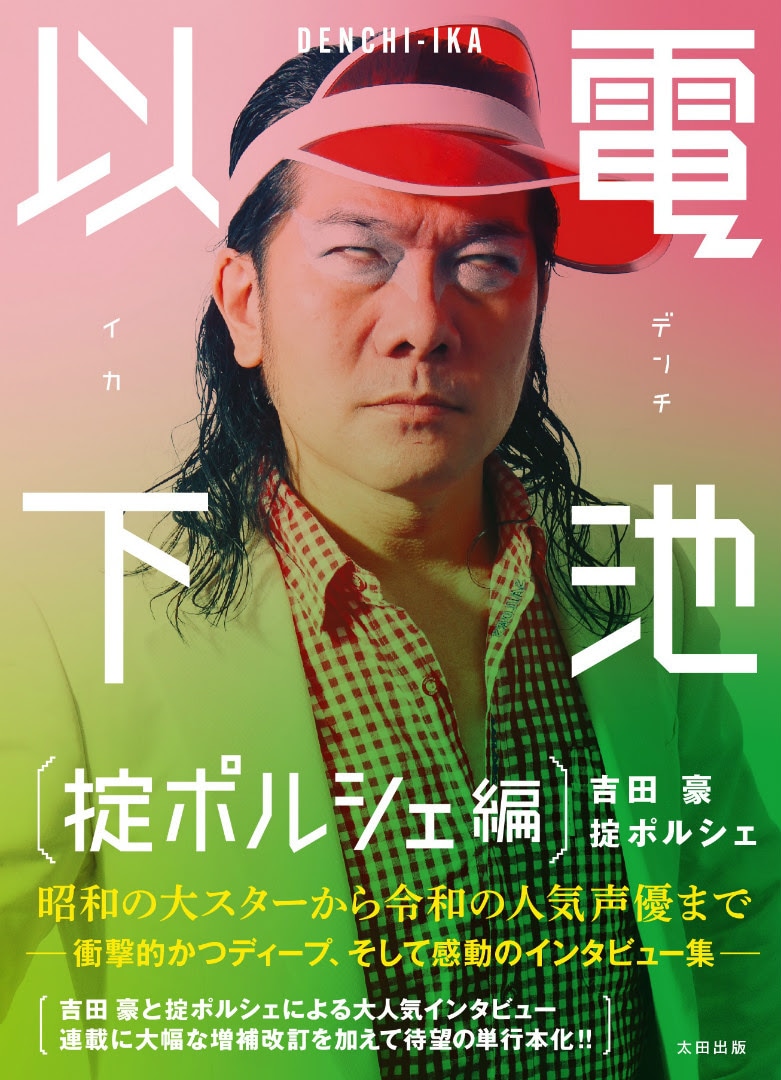 「電池以下 掟ポルシェ編」表紙