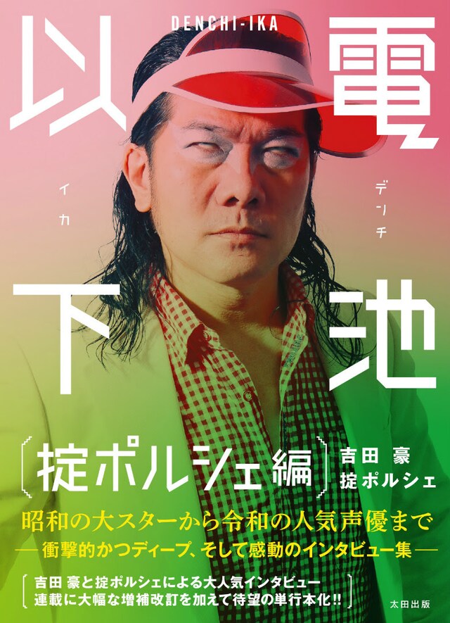 「電池以下 掟ポルシェ編」表紙