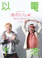 「電池以下 掟ポルシェ編」より。