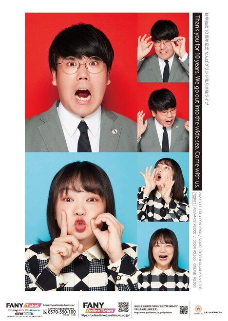 蛙亭単独ライブ「Thank you for 10 years. We go out into the wide sea. Come with us.」ポスター