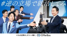 就活サービスOfferBoxの公式アンバサダーを務めるかまいたち。