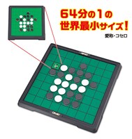 通常のオセロとサイズ比較した画像。