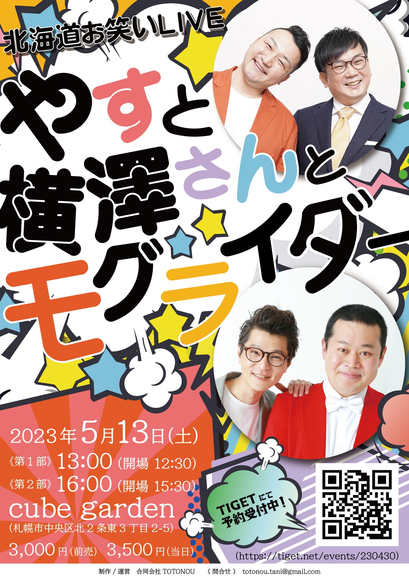 「やすと横澤さんとモグライダー」フライヤー