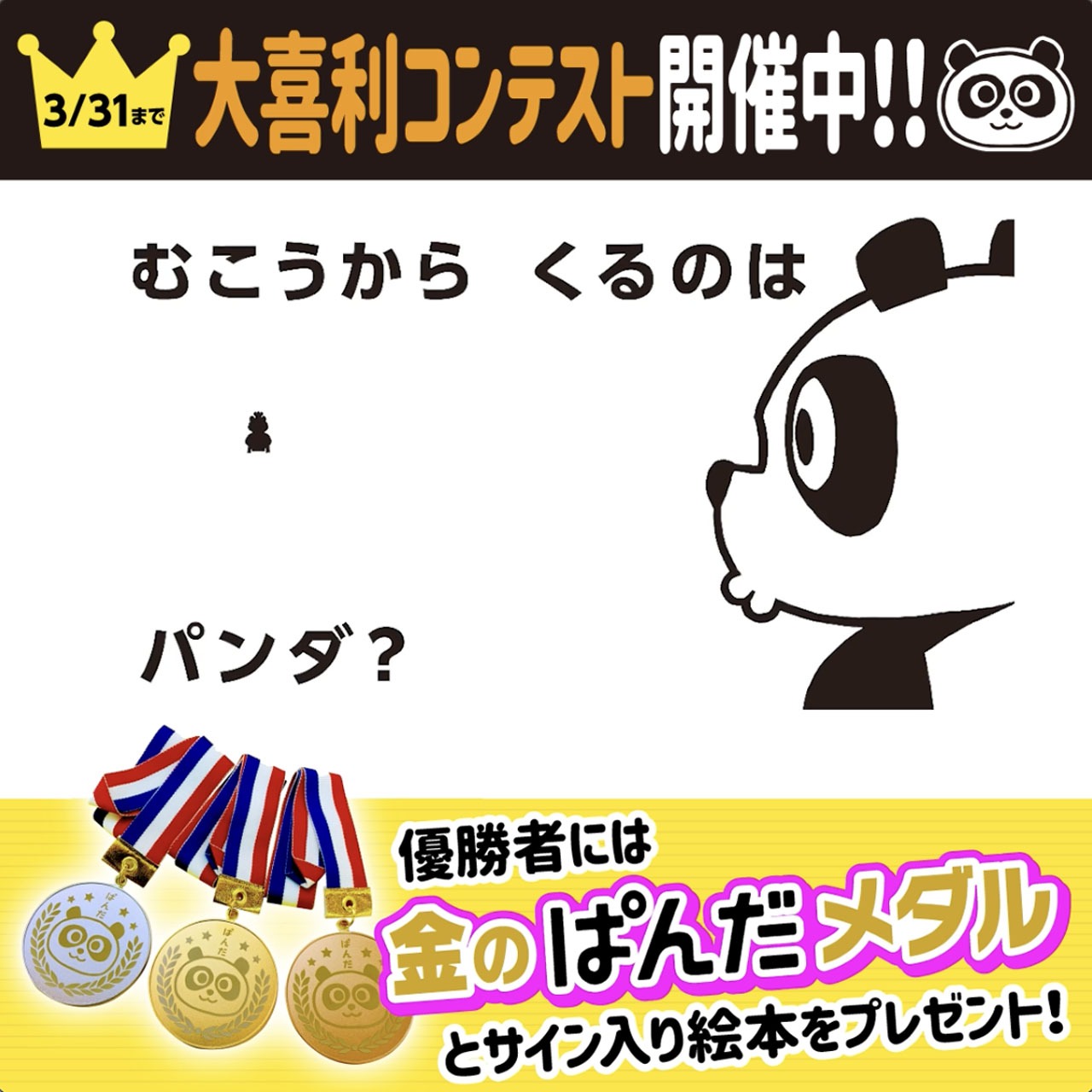 SNS、応募ハガキで参加できる「大喜利コンテスト」。