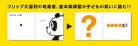「はじめての大喜利えほん ぱんだ」帯。