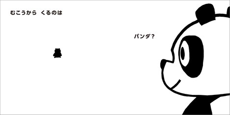 「はじめての大喜利えほん ぱんだ」中面。