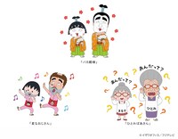 志村けんと「ちびまる子ちゃん」とのコラボレーションアート。