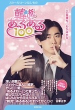 「スクールゾーンはしもの 韓流あるある100」表紙（帯あり）