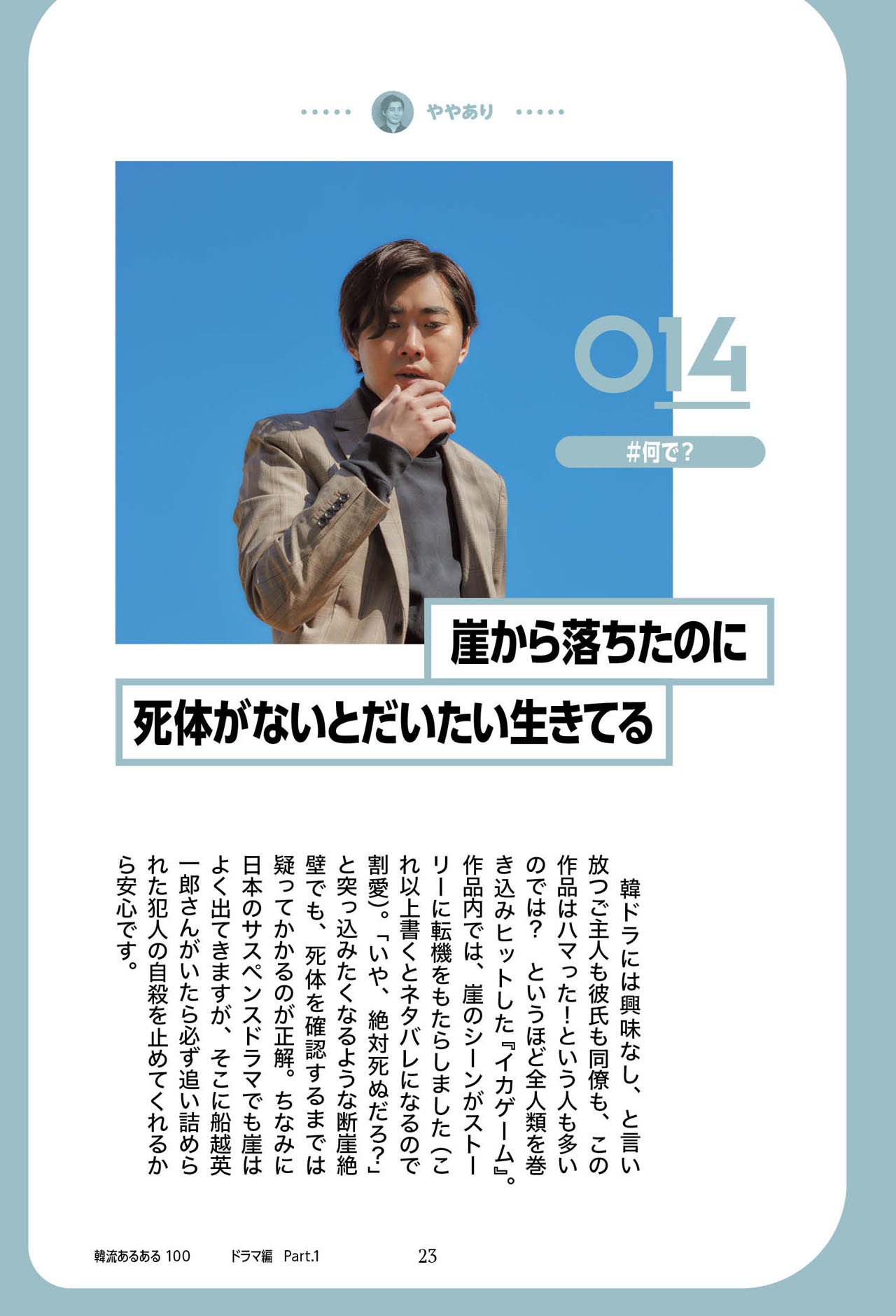 「スクールゾーンはしもの 韓流あるある100」より。