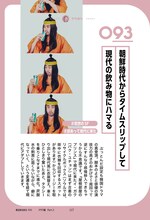 「スクールゾーンはしもの 韓流あるある100」より。