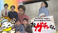 「おガチャさん」イメージ (c)読売テレビ