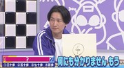 相席スタート山添 (c)読売テレビ