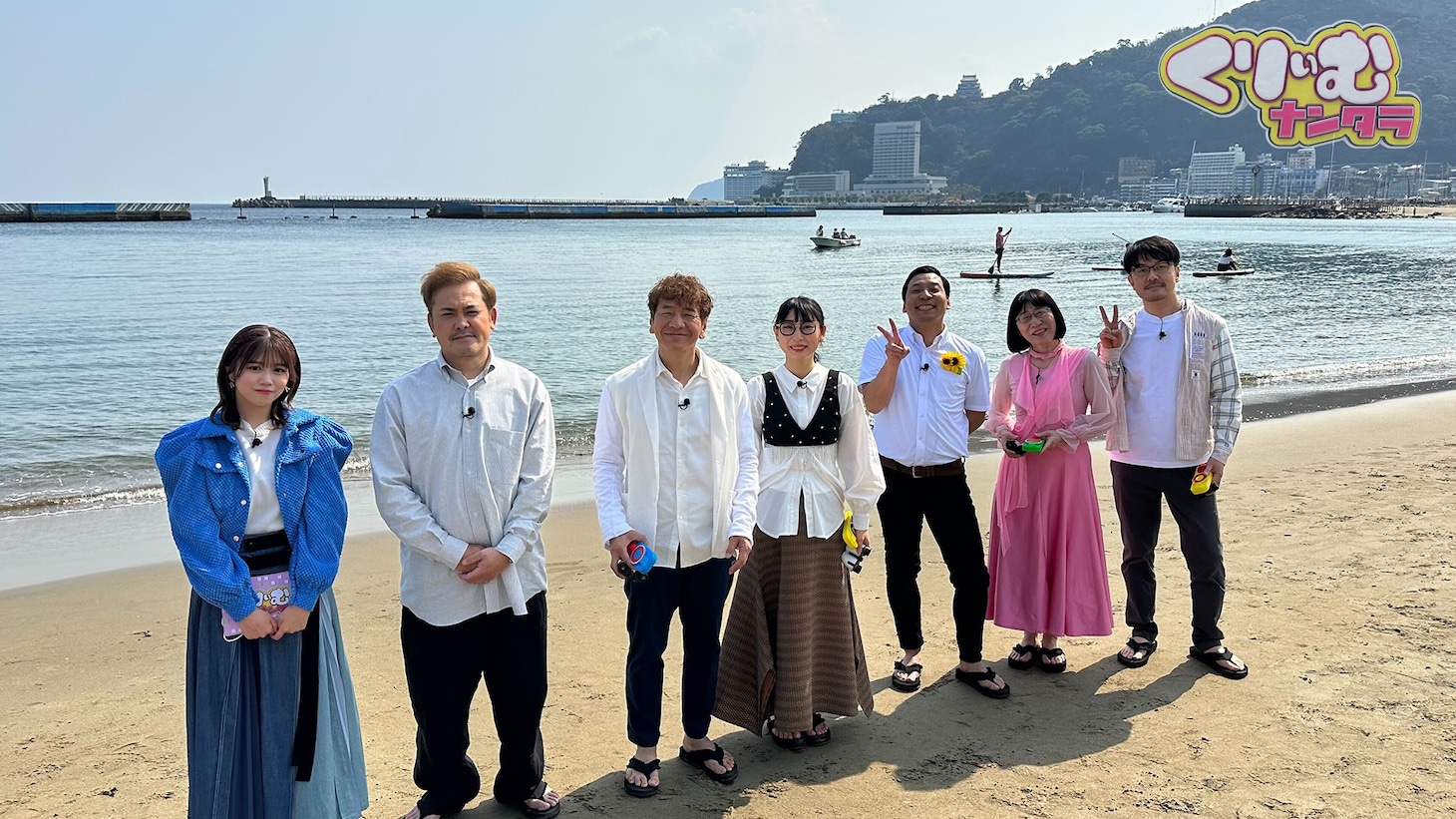「くりぃむナンタラ」の「芸能界ビンカン選手権2023 in熱海」の出演者たち。(c)テレビ朝日