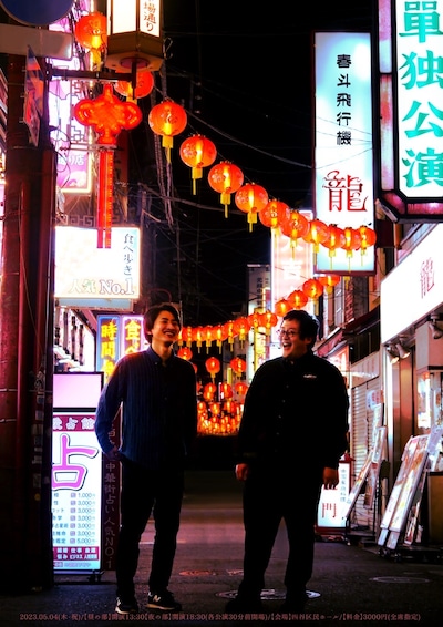 「春とヒコーキ『龍』」フライヤー