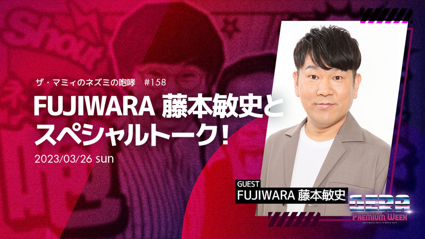 「ザ・マミィのネズミの咆哮」