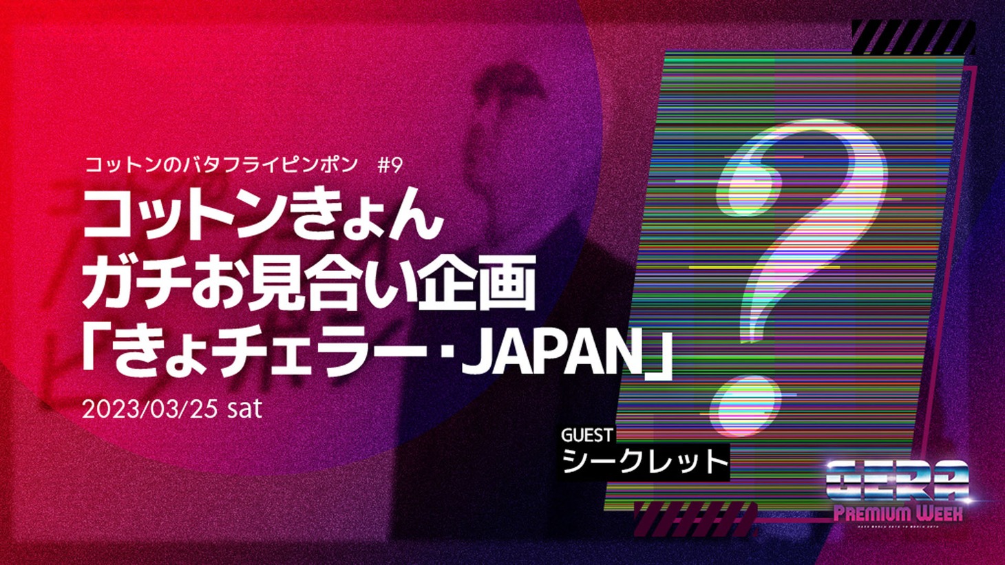 「コットンのバタフライピンポン」
