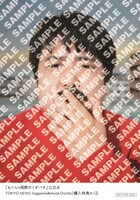 「TOKYO NEWS magazine＆mook（honto）」購入者特典のブロマイドのイメージ。