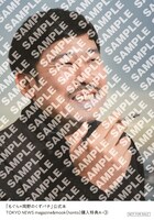 「TOKYO NEWS magazine＆mook（honto）」購入者特典のブロマイドのイメージ。