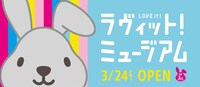 「ラヴィット！ミュージアム」ビジュアル