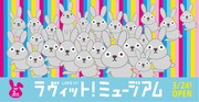 「ラヴィット！ミュージアム」ビジュアル