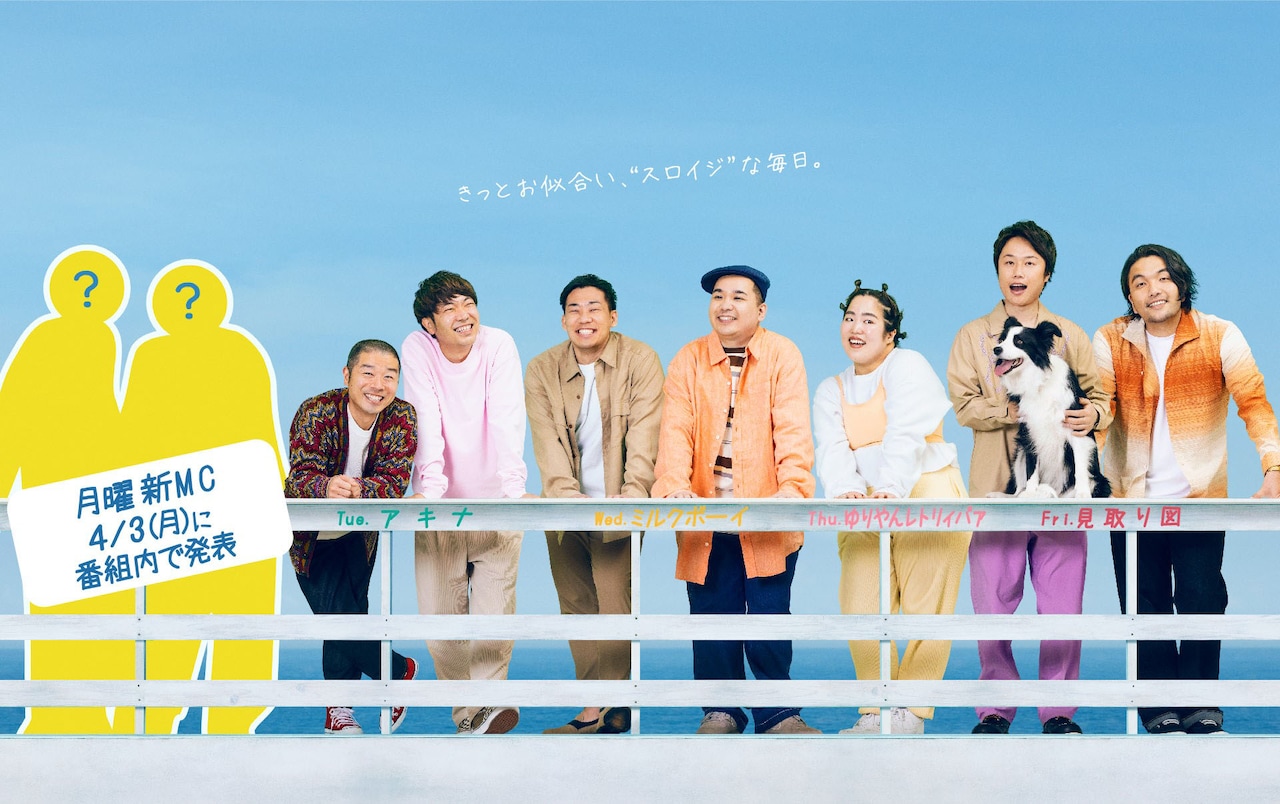 「1時50分からはスローでイージーなルーティーンで」出演者。(c)関西テレビ