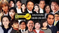 「BSよしもと開局1周年記念！ワシんとこ・ポスト！3時間生放送スペシャル」出演者