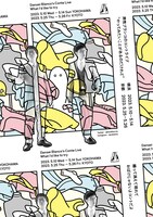 「男性ブランコのコントライブ『やってみたいことがあるのだけれど』」フライヤー