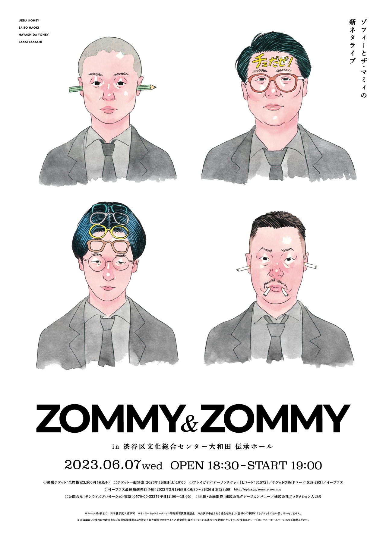 「ZOMMY＆ZOMMY」チラシ