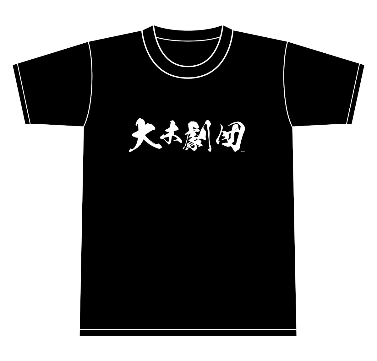 「大木劇団Tシャツ」イメージ (c)TBS