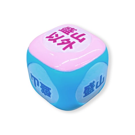 「日本一公平なサイコロ」イメージ (c)TBS