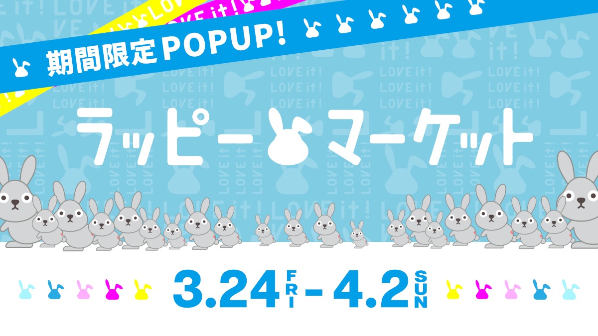 「ラッピーマーケット」イメージ (c)TBS