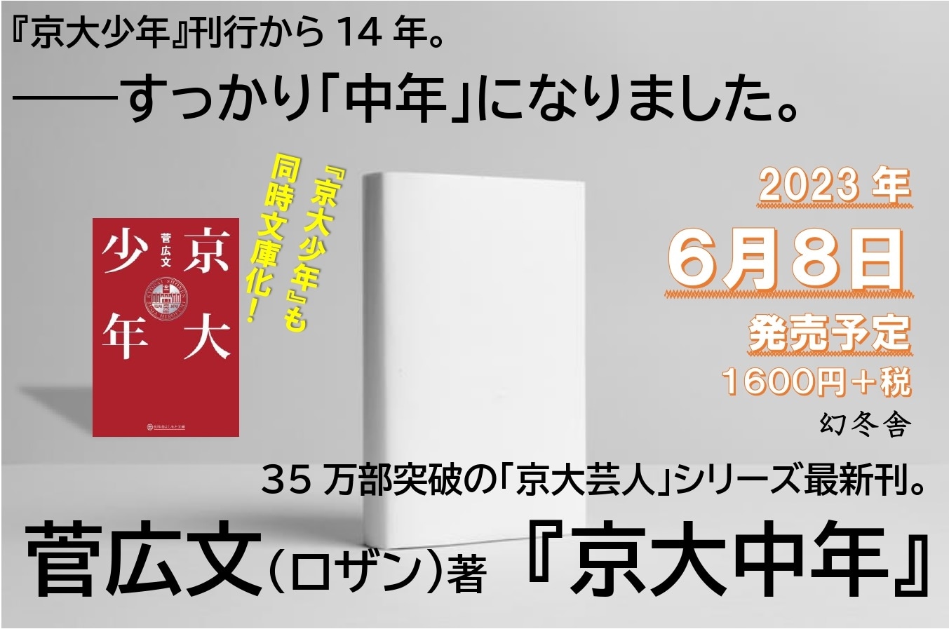 「京大中年」イメージ