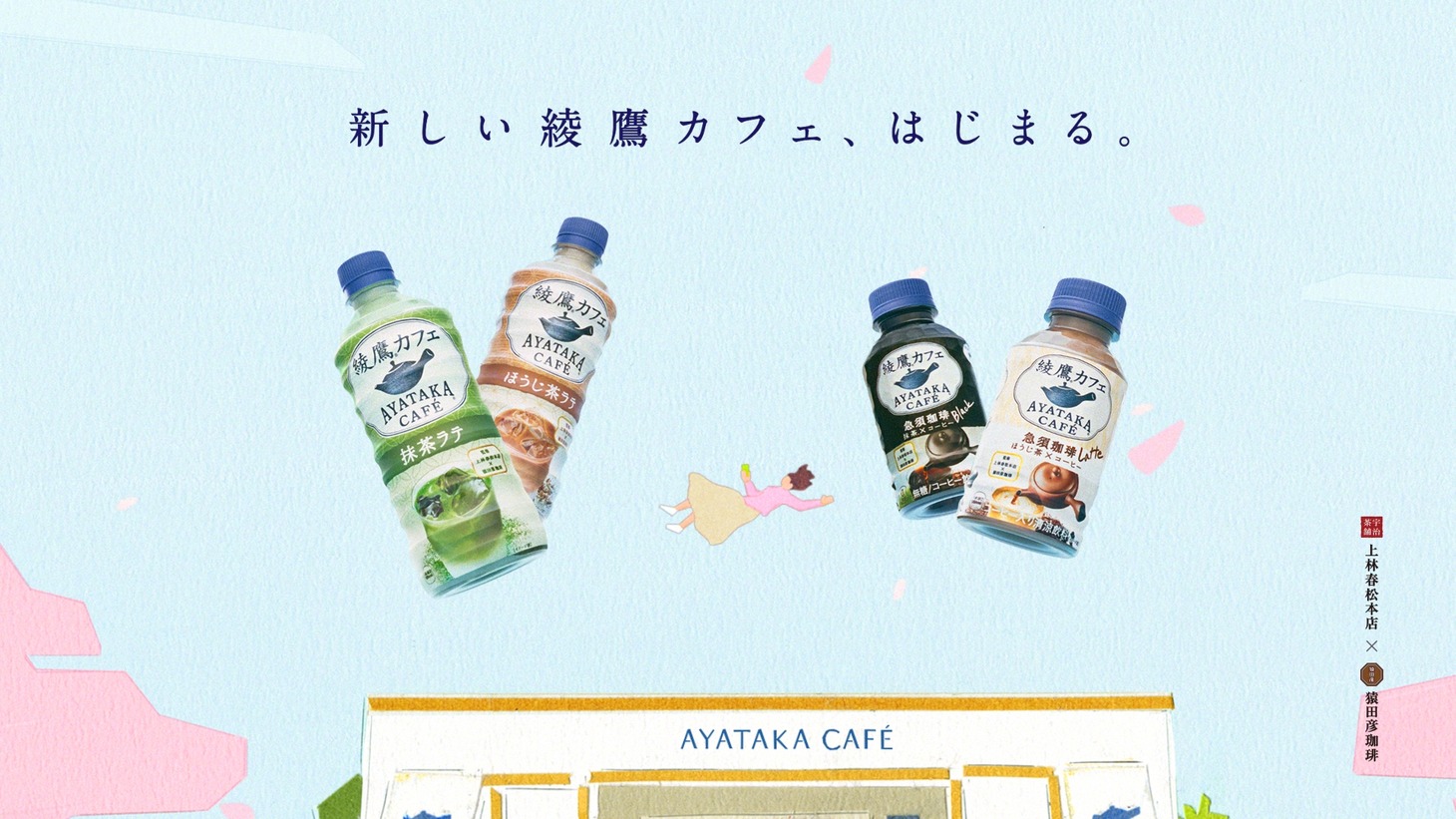 CM「新装開店」編のワンシーン。