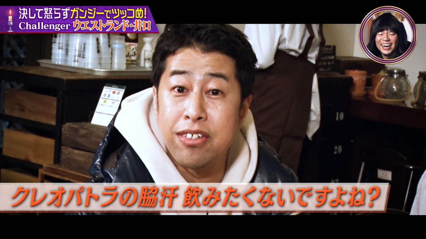 第2話より、「ガンジーツッコミ」に挑戦するウエストランド井口。