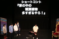 「激ユズ即興ショートコント」の様子。