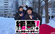 「緩芸（かんげい）！ロングコートダディさま」メインビジュアル