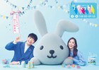 麒麟川島、田村アナ、ラッピーの笑顔はじける「ラヴィット！」新ポスター