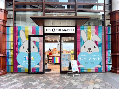 「ラッピーマーケット」外観