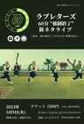 ラブレターズ、娘の寝かしつけのため新ネタライブを絶対60分で終える