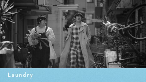 映像コントシアター「ポンヌフ」より、ロングコートダディが出演する「Laundry」。