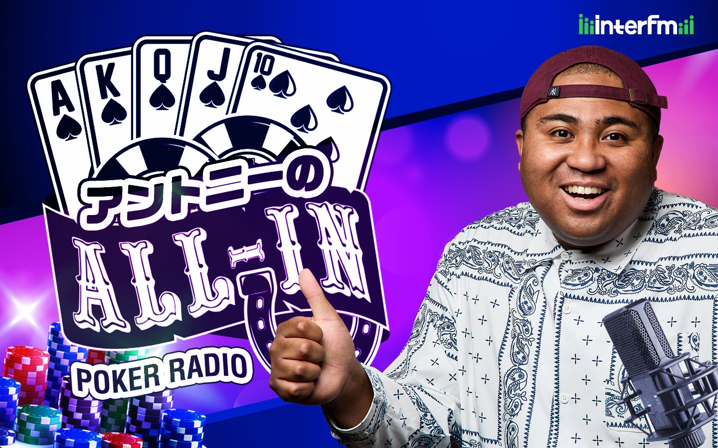 「アントニーのALL-IN」メインビジュアル