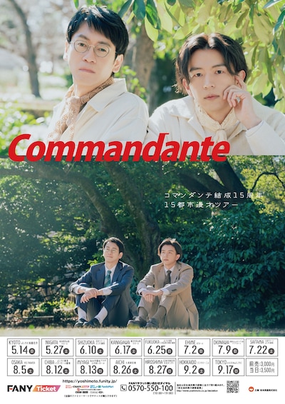 「コマンダンテ結成15周年15都市漫才ツアー」フライヤー