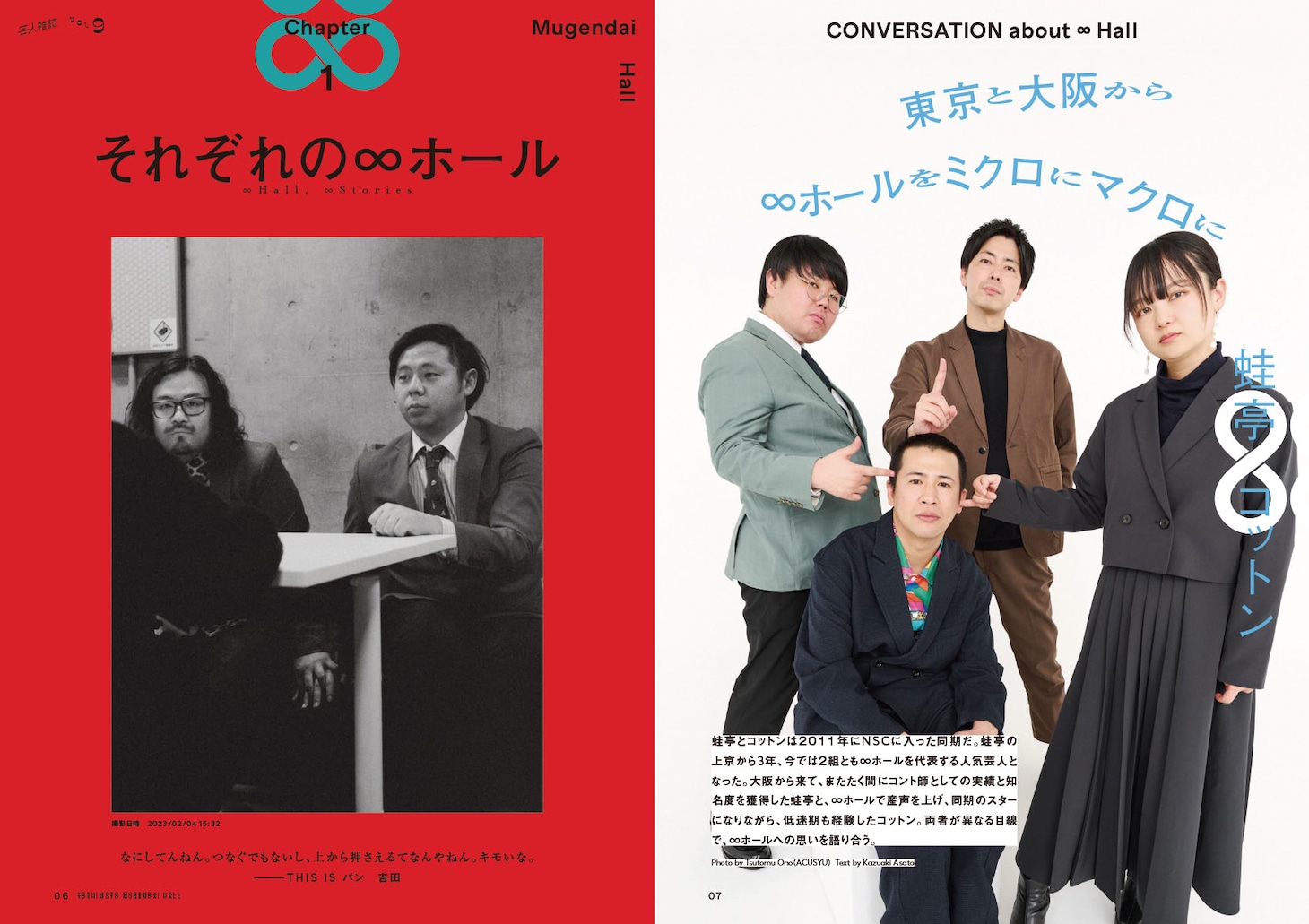 「芸人雑誌 volume9」より。