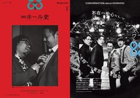 「芸人雑誌 volume9」より。