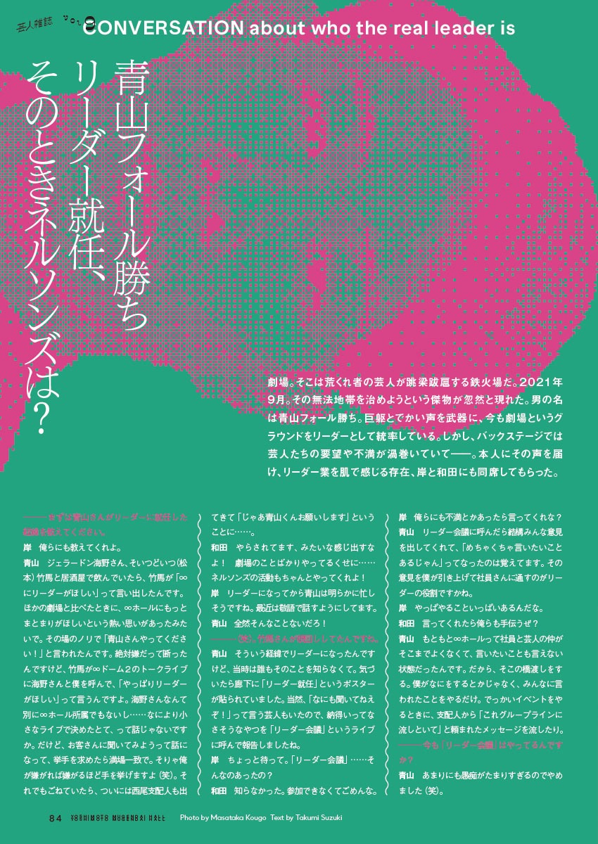 「芸人雑誌 volume9」より。